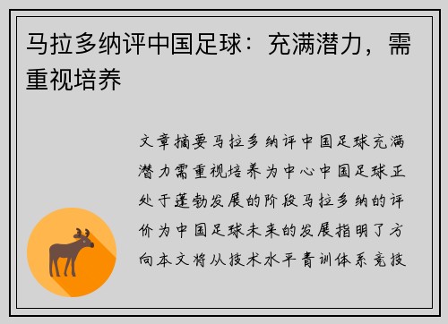 马拉多纳评中国足球：充满潜力，需重视培养
