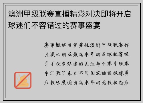 澳洲甲级联赛直播精彩对决即将开启球迷们不容错过的赛事盛宴