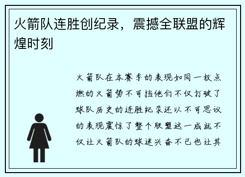 火箭队连胜创纪录，震撼全联盟的辉煌时刻