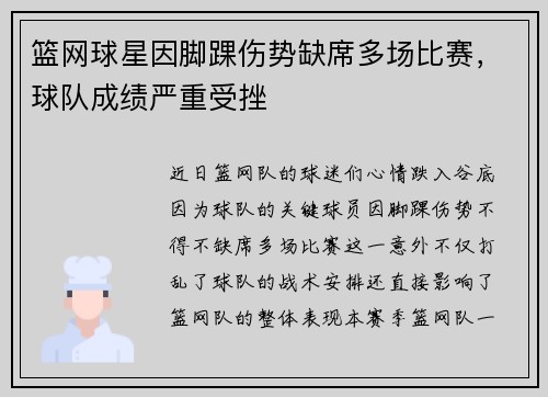 篮网球星因脚踝伤势缺席多场比赛，球队成绩严重受挫