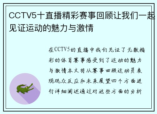 CCTV5十直播精彩赛事回顾让我们一起见证运动的魅力与激情