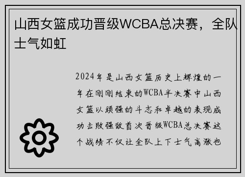 山西女篮成功晋级WCBA总决赛，全队士气如虹