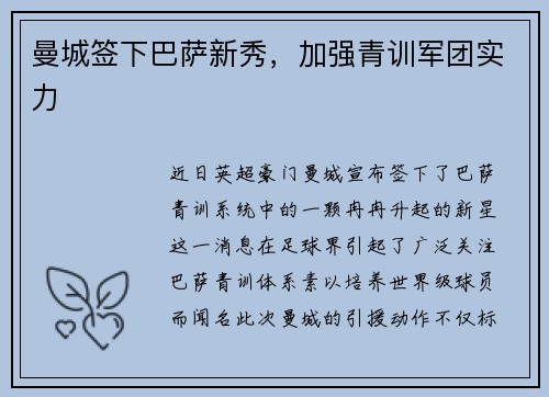 曼城签下巴萨新秀，加强青训军团实力