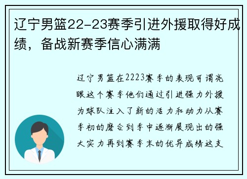 辽宁男篮22-23赛季引进外援取得好成绩，备战新赛季信心满满